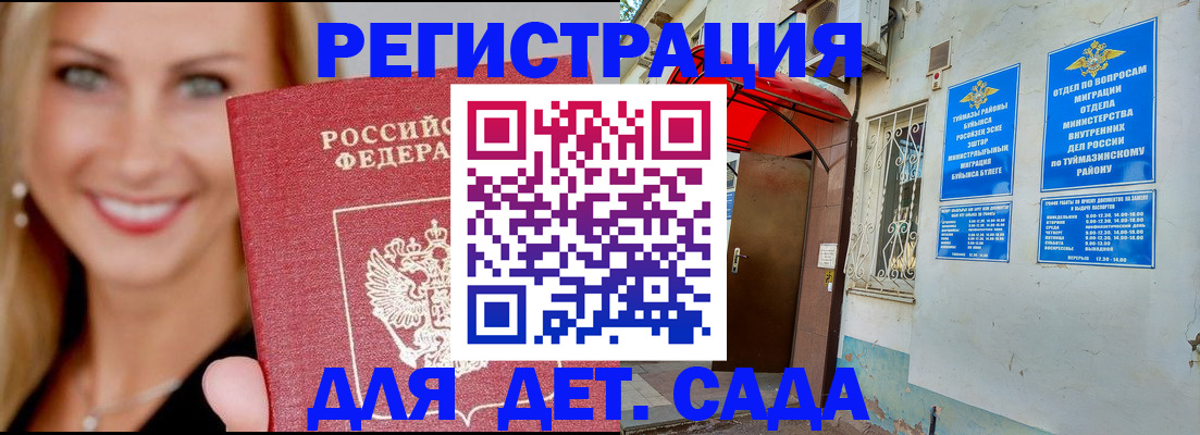 временная регистрация недорого в Советском