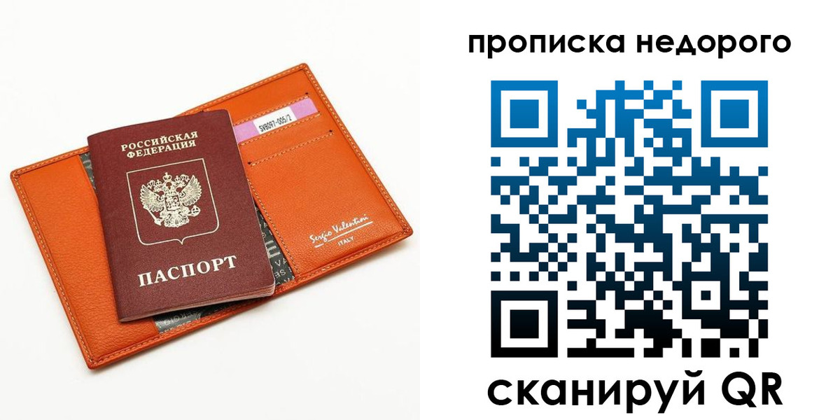 прописка от собственника в Советском