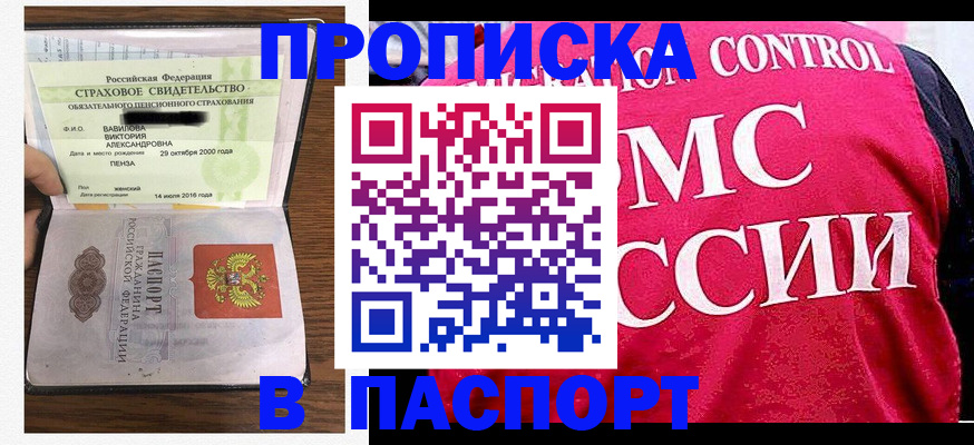 прописка паспорт в Советском