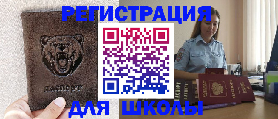 прописка для работы в Советском