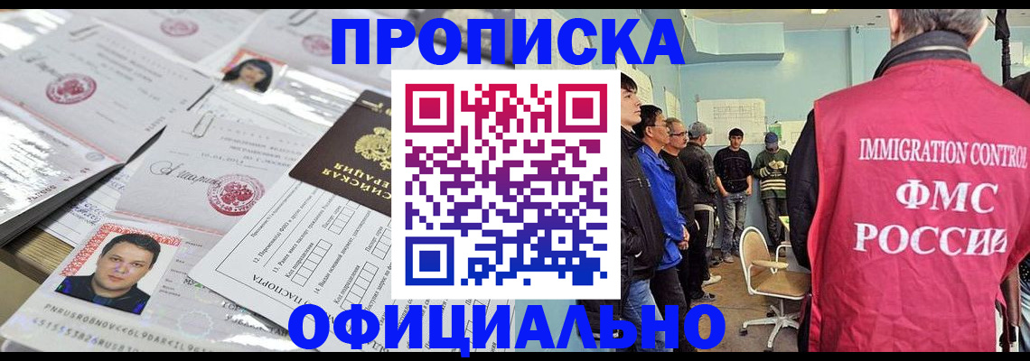временная регистрация в Советском