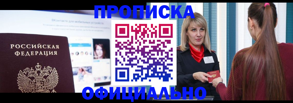 временная регистрация для школы в Советском