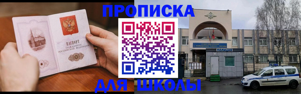 прописка паспорт в Советском