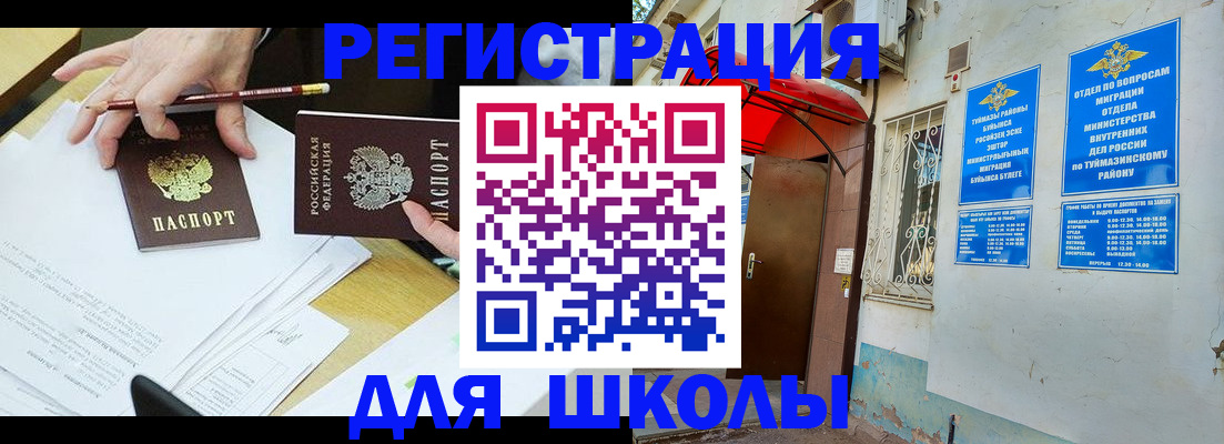 прописка 2025 в Советском