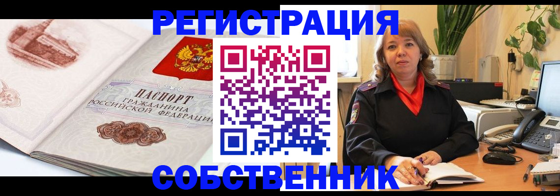 регистрация в Советском