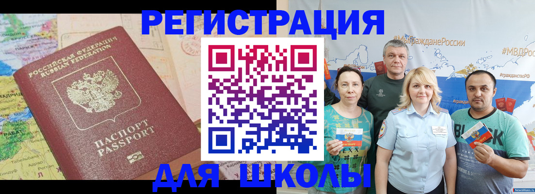 прописка для работы в Советском